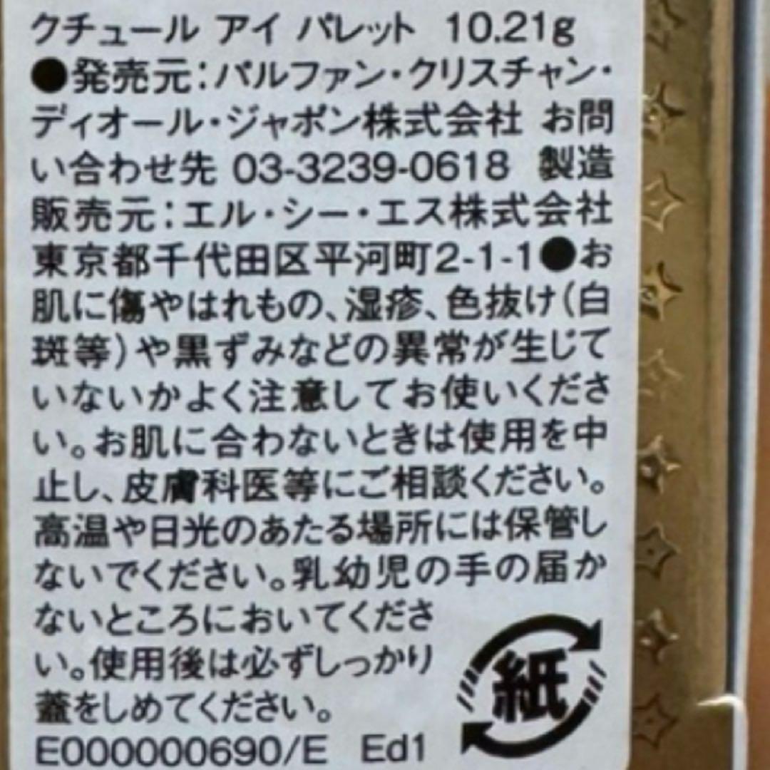 Dior クチュール アイ パレット ホリデー コレクション 2025 限定品