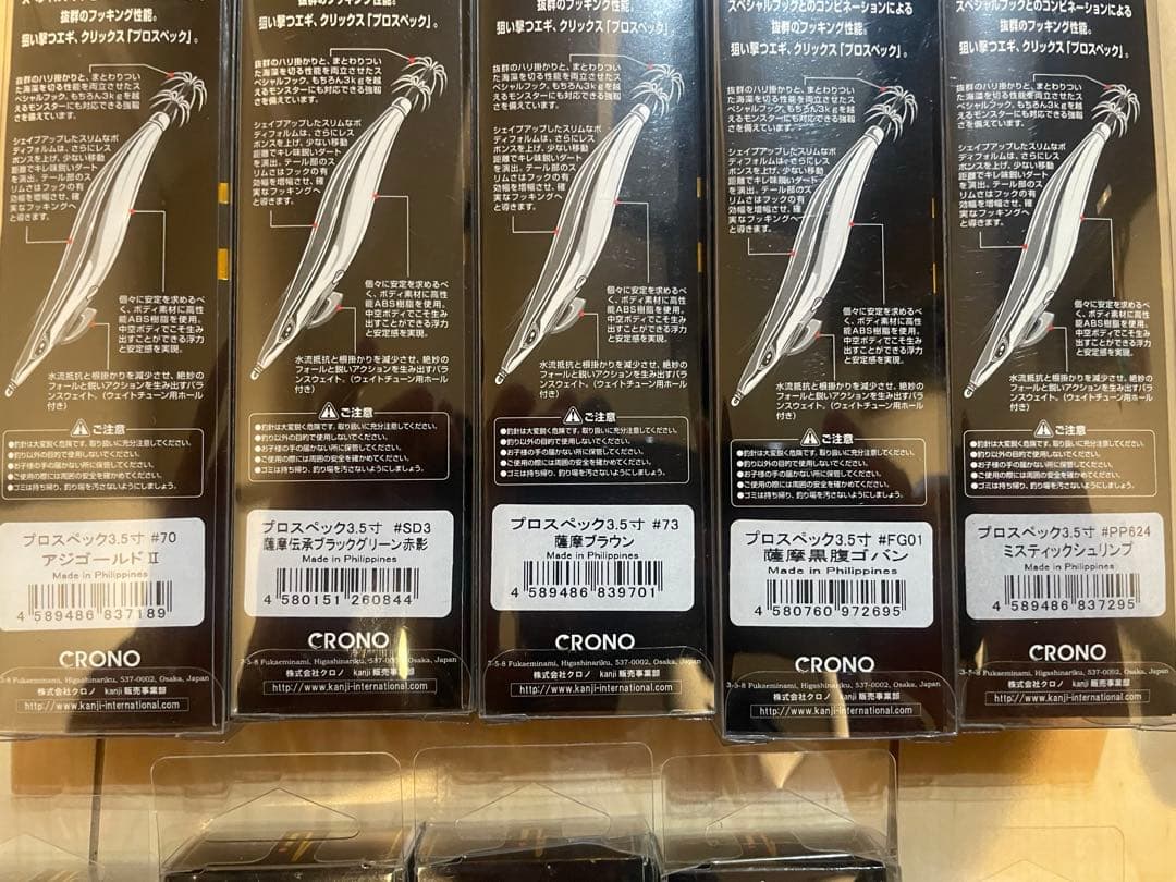 クロノ　crono プロスペック セット　エギング