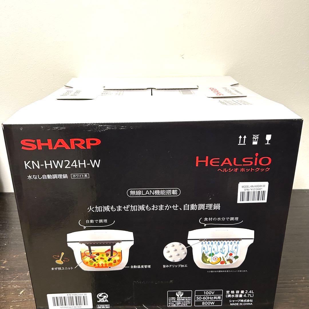 【新品未使用】SHARP ヘルシオ ホットクック KN-HW24h-W