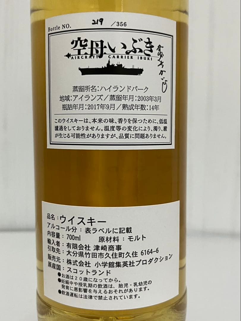 『空母いぶき』ハイランドパーク14年2003 スコッチウイスキー