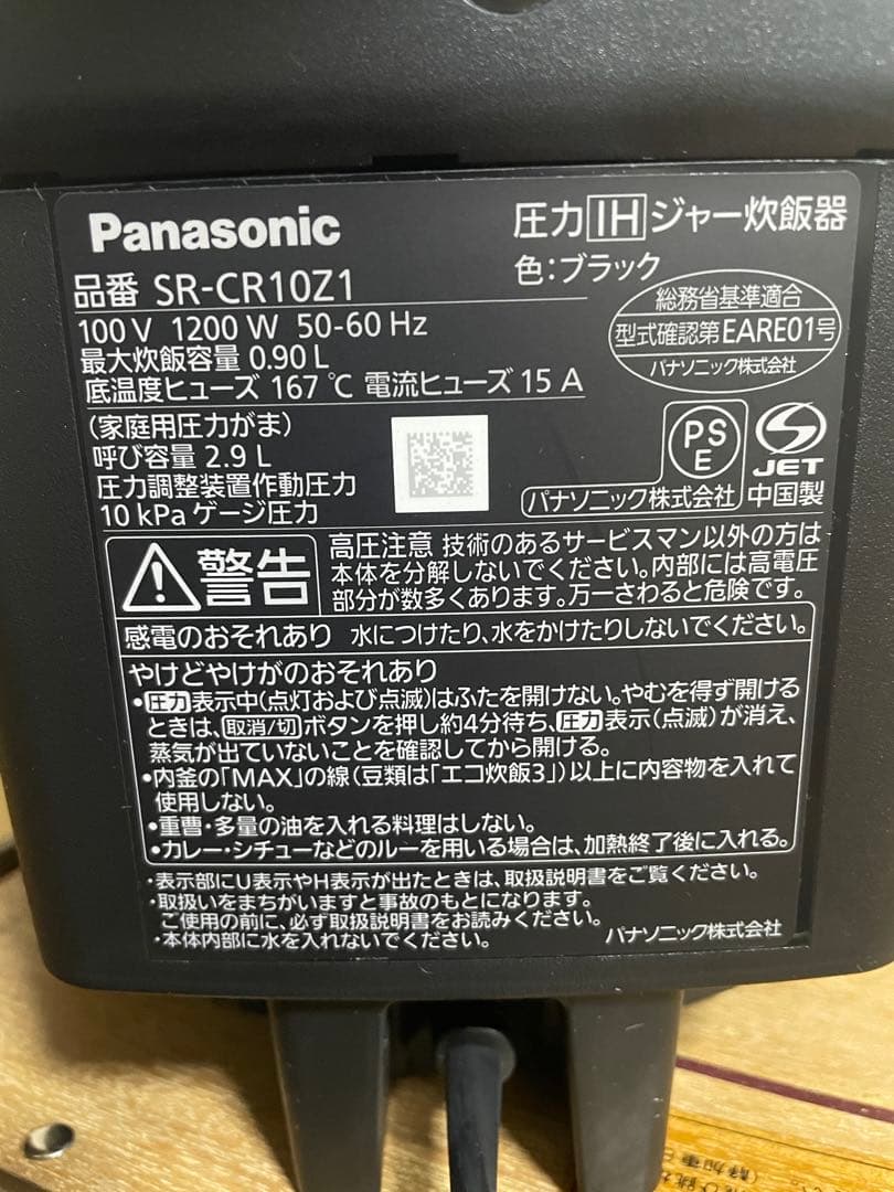 ☆美品中古☆パナソニック 炊飯器 5合 圧力IH ブラックSR-CR10Z1-K