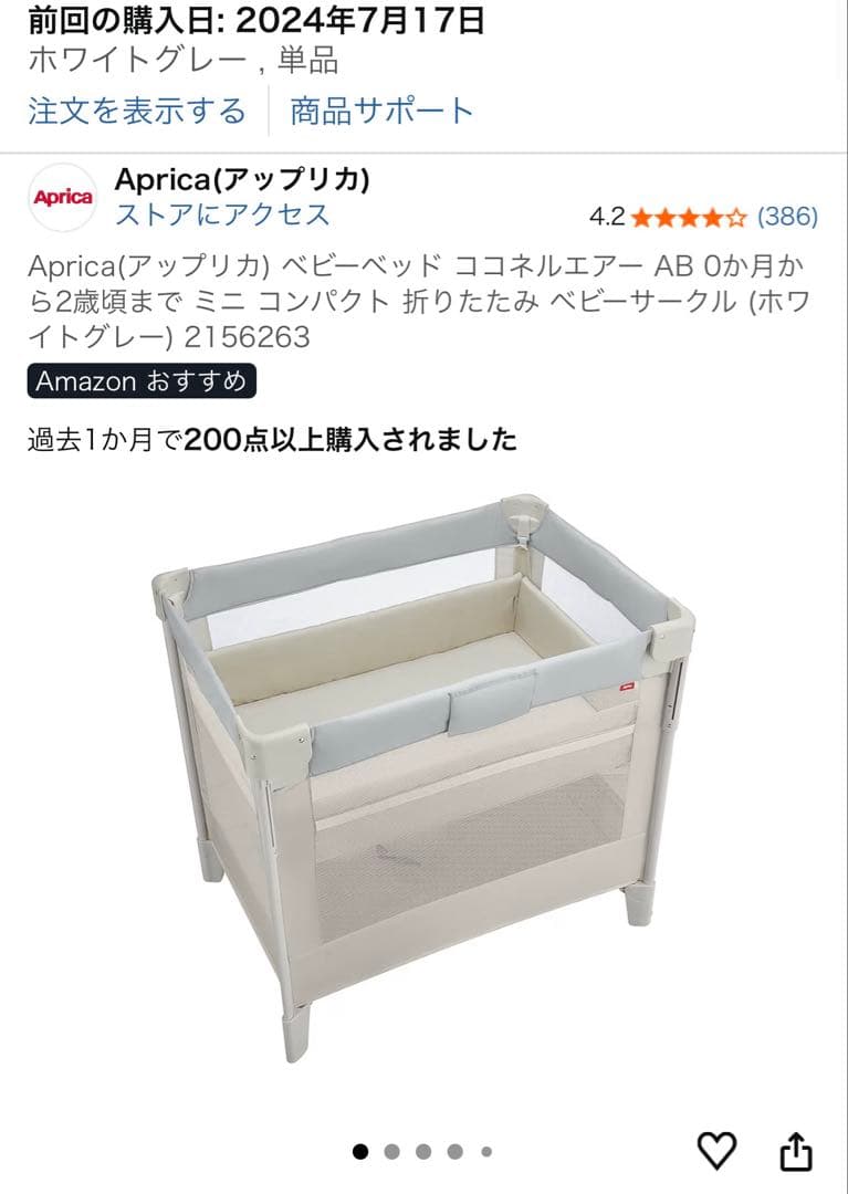 Aprica アップリカ ココネルエアー AB 折りたたみ ベビーベッド