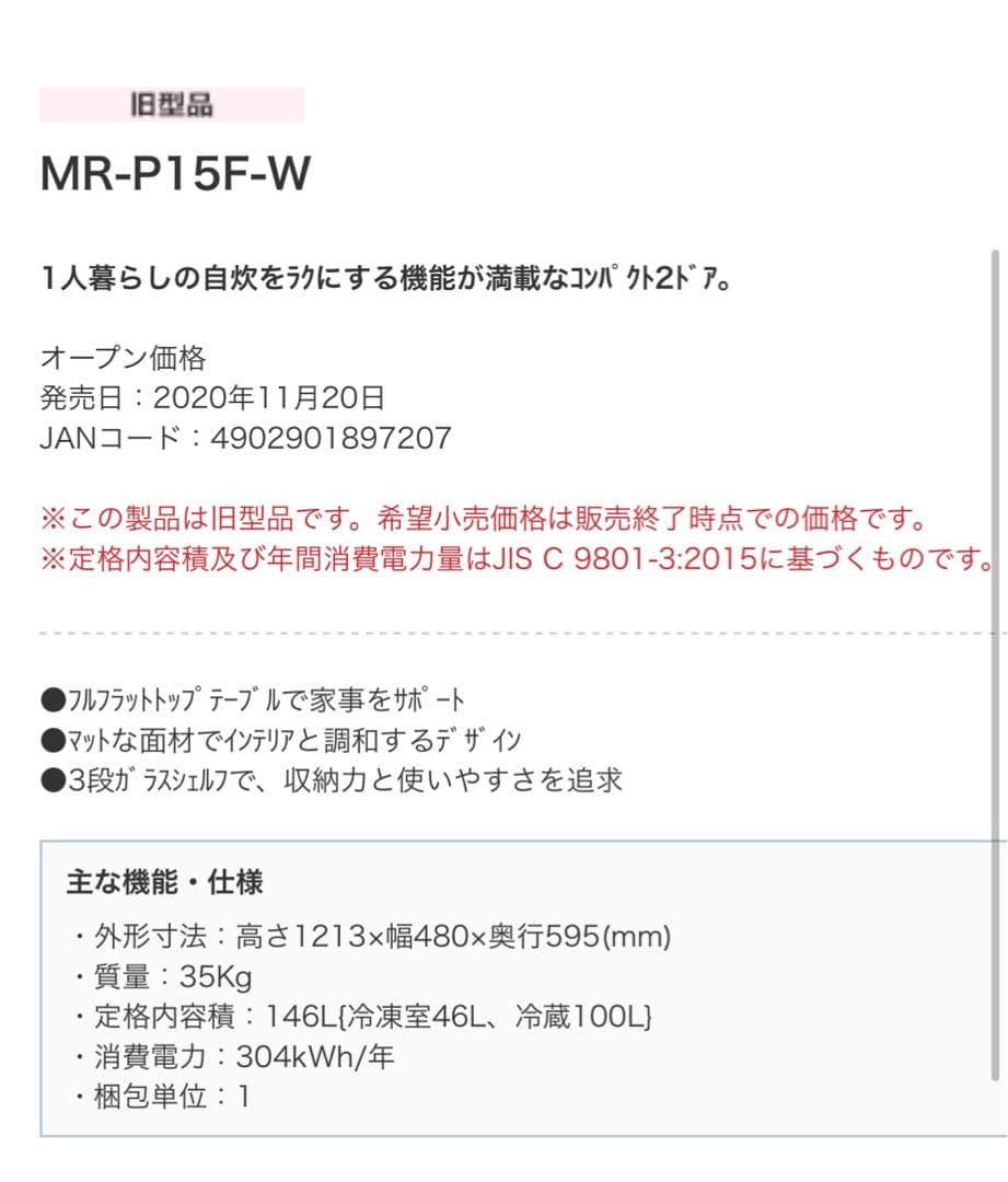 冷凍 冷蔵庫 三菱電機 2020年製 ノンフロン 1人暮らし 146L
