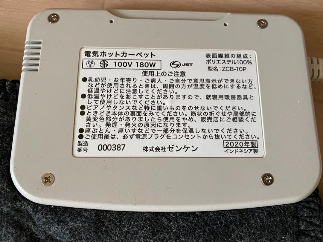【取り扱い説明書付】 ゼンケン　電磁波99%カット　電気ホットカーペット