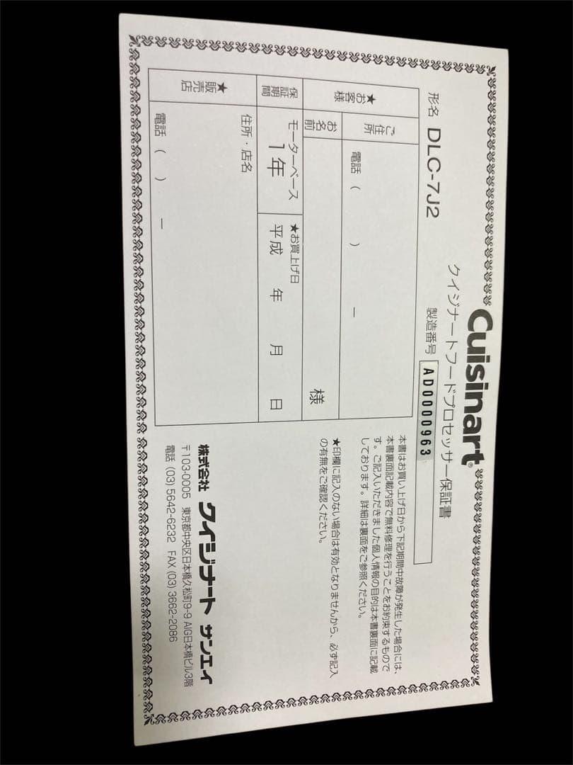 クイジナート DLC-7 スーパープロ フードプロセッサー 付属品セット