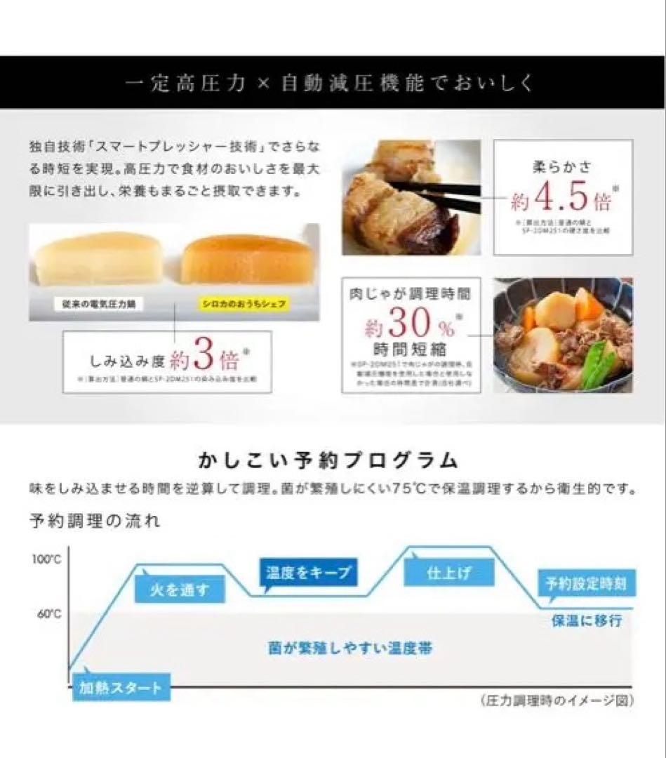Siroca 電気圧力鍋 〈SP-50152〉 新品未使用