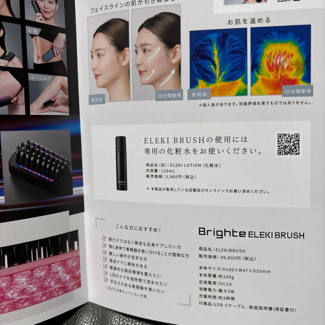 【美品】Brighte ELEKIBRUSH 美顔器