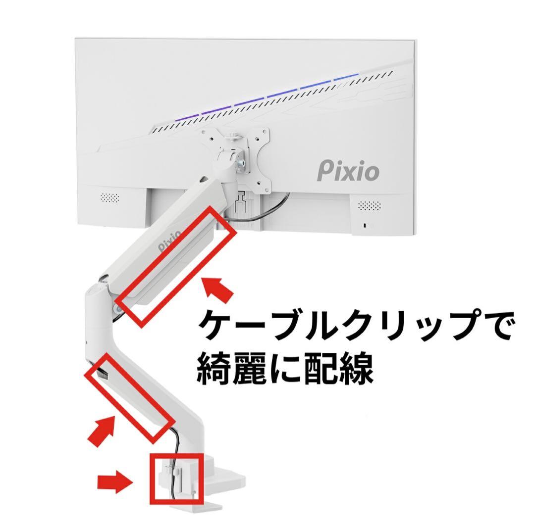 【ほぼ新品】Pixio PS2S モニターアーム 白