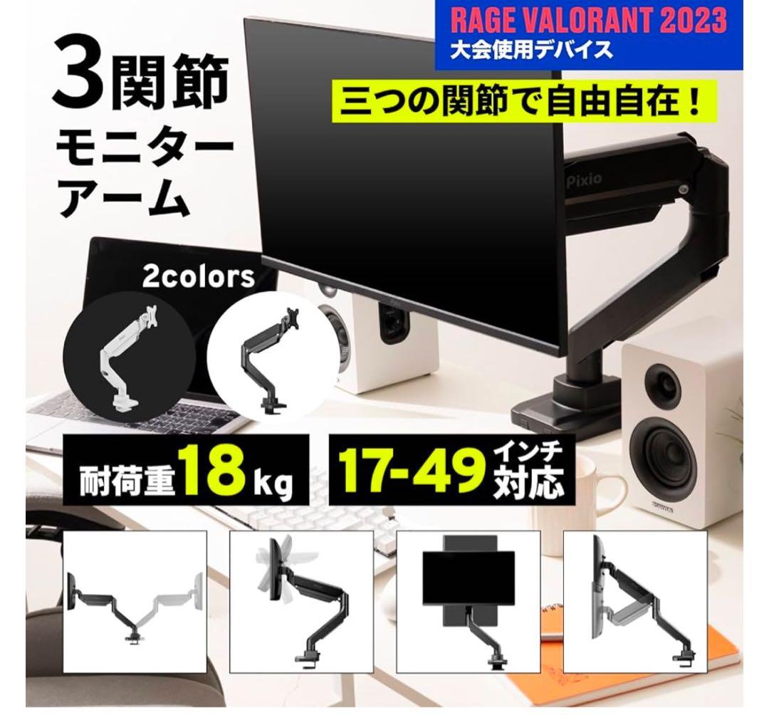 【ほぼ新品】Pixio PS2S モニターアーム 白