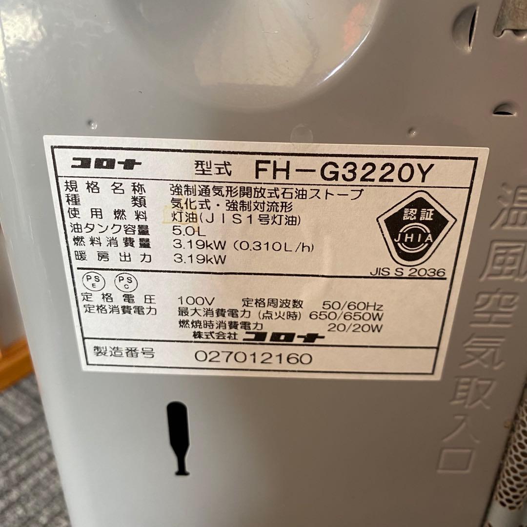 CORONA コロナ 石油ストーブ FH-G3220Y 2021年製 暖房器具