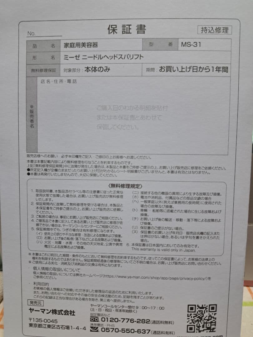 メーカー価格19800フェイスマッサージ器具匿名配達不可東北送料300円