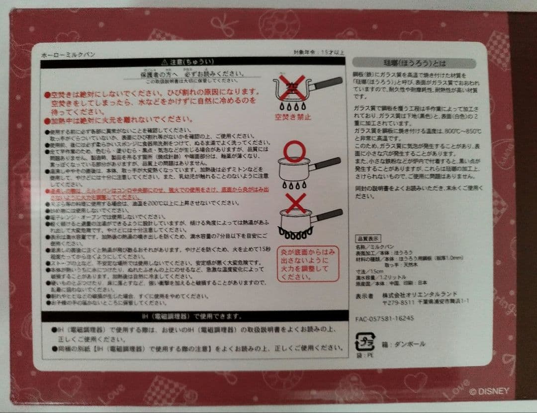 スウィート　ダッフィー　ホーローミルクパン