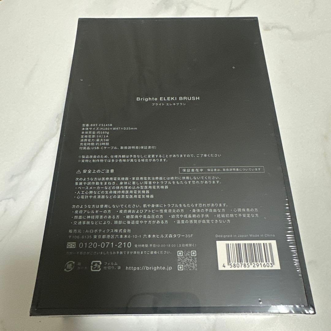 Brighte ELEKI BRUSH 美顔器