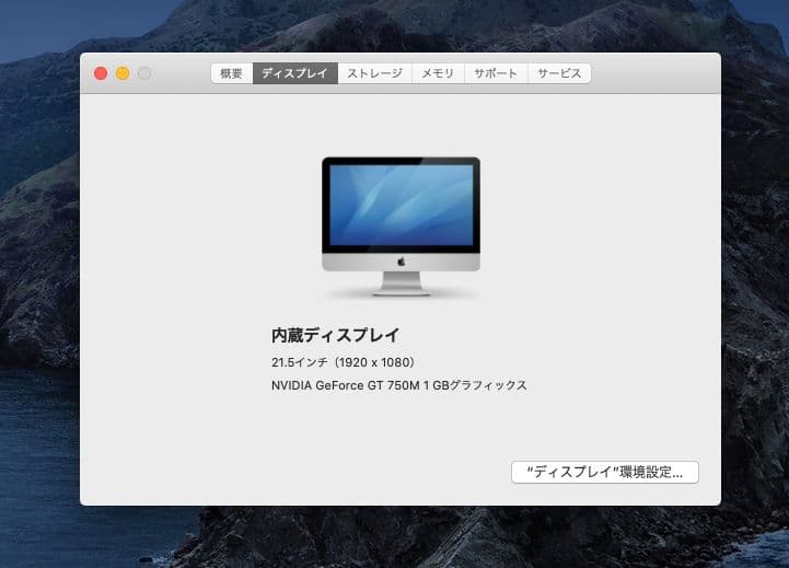 iMac 21.5インチ (Late 2013) 本体