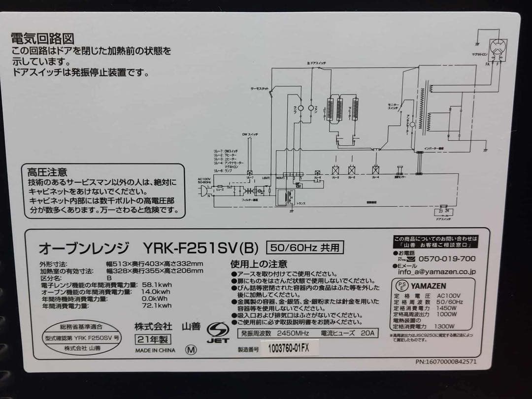 山善 オーブンレンジ YRK-F251SV（B） 2021年製