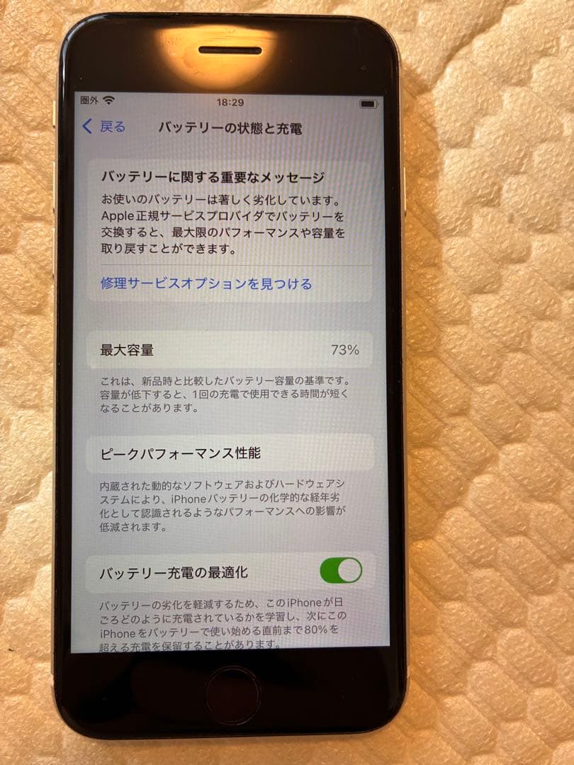 iPhone SE 第2世代（SE2）128GB SIMフリー