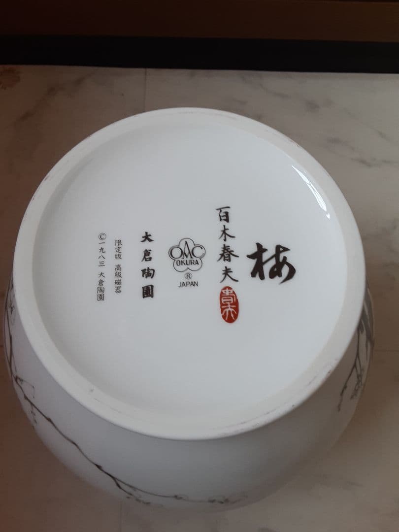 百木春夫作　高級磁器　限定版　桜花瓶皇室担当