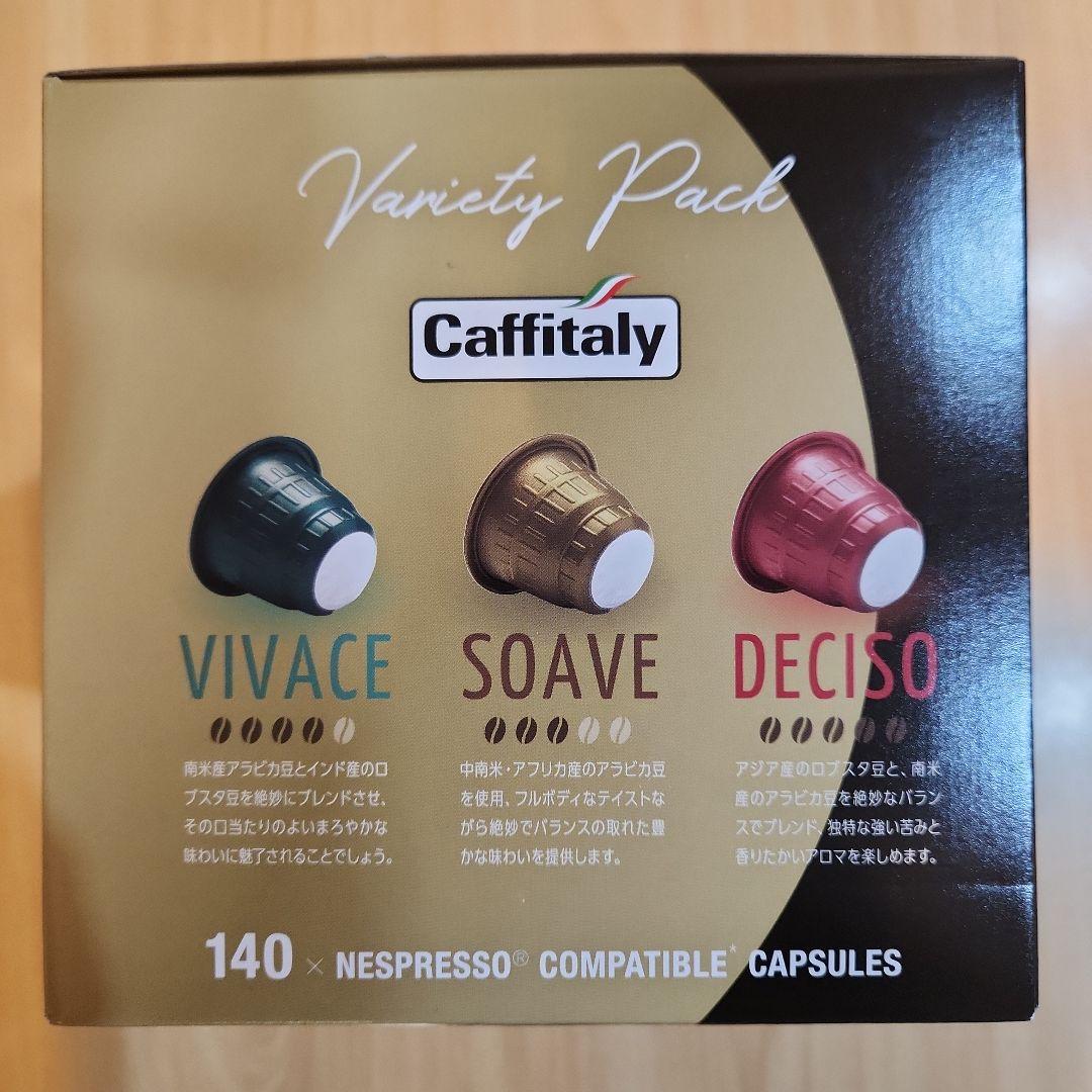 カフィタリー ネスプレッソ 互換カプセル アソート 140カプセル入 2箱分