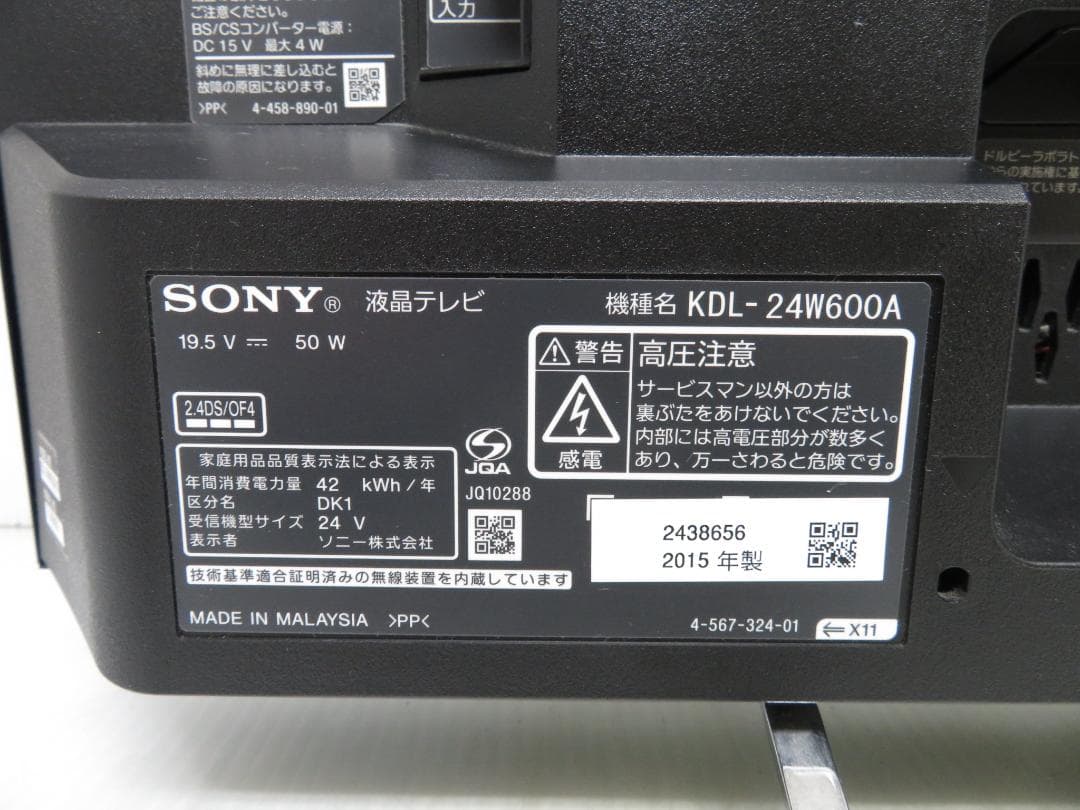 ソニー BRAVIA 24インチ LED液晶テレビ KDL-24W600A