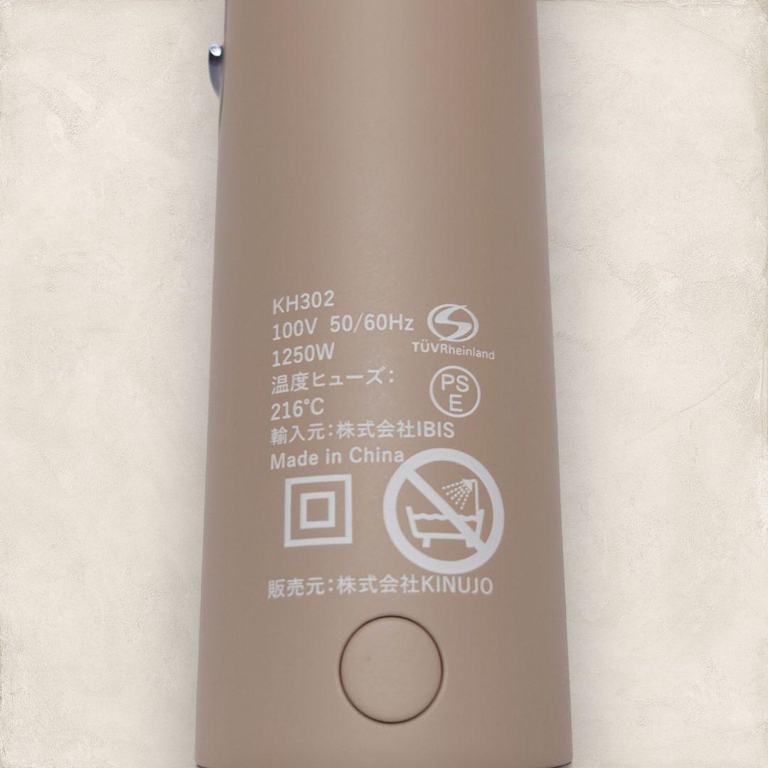 ✨極美品✨ KH302 KINUJO ドライヤー モカ 絹女