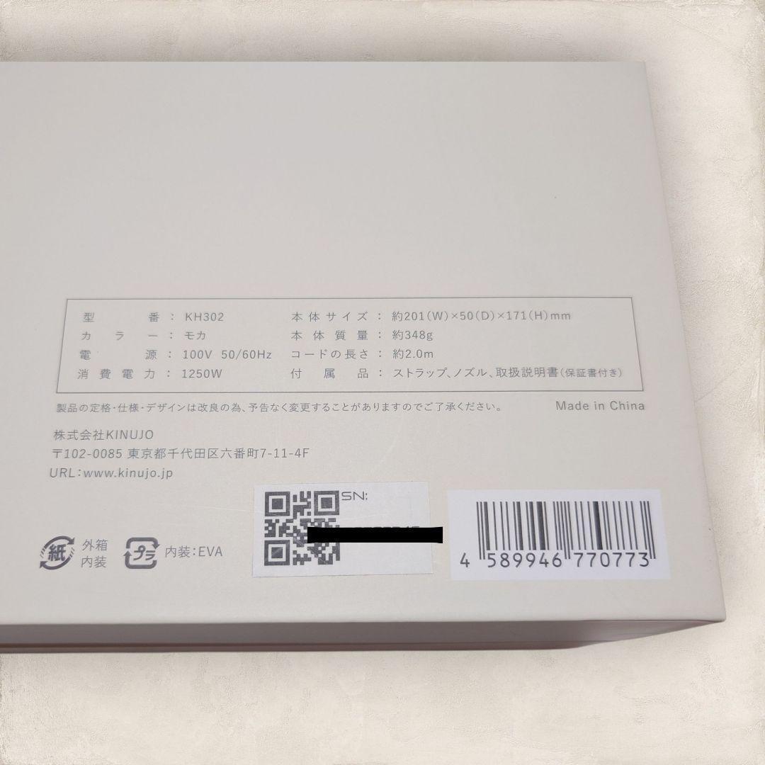 ✨極美品✨ KH302 KINUJO ドライヤー モカ 絹女