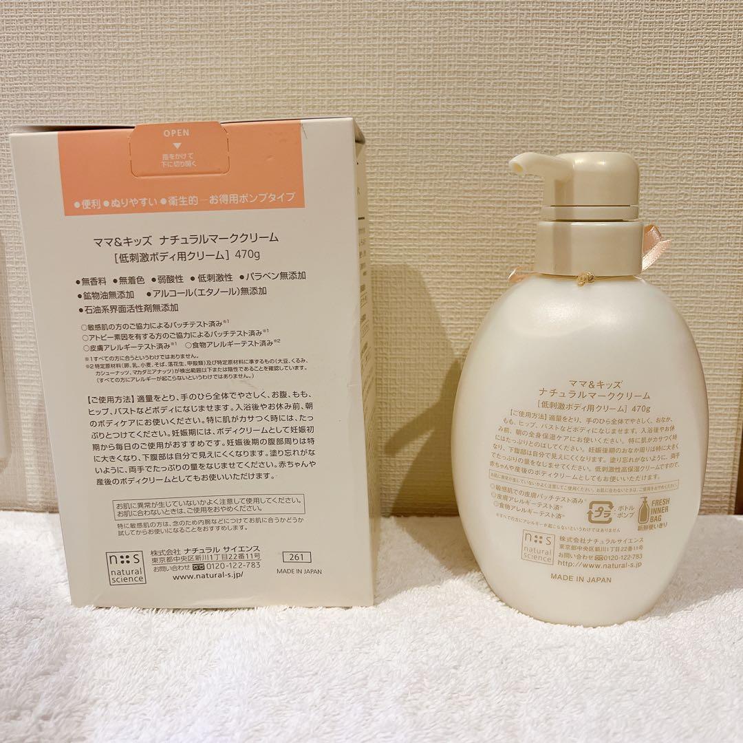 新品ナチュラルサイエンス ママ＆キッズ ナチュラルマーククリーム 470g 2本