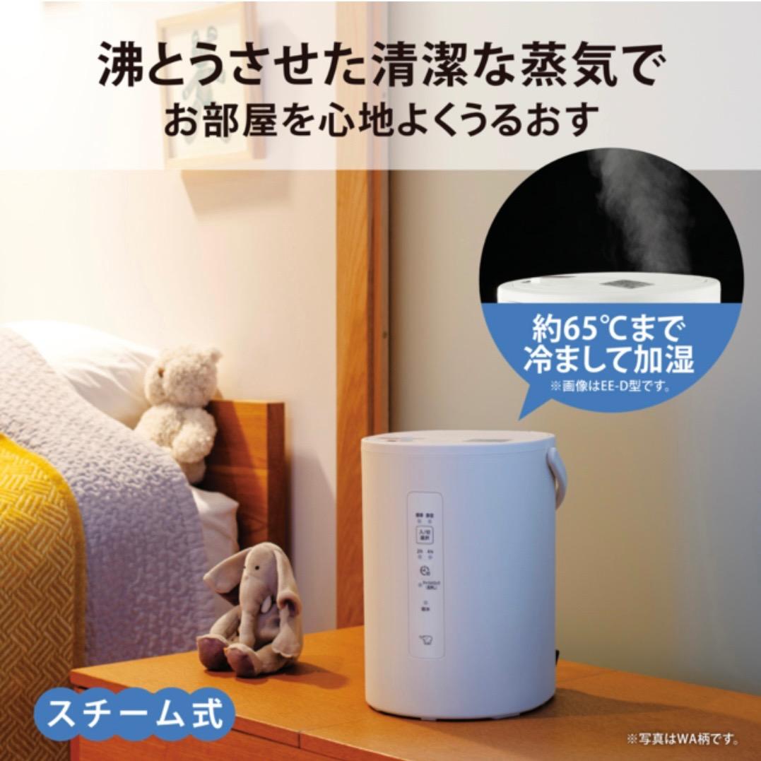 極美品✨　象印　スチーム式加湿器　EE-MA20-WA　使用回数2回のみ
