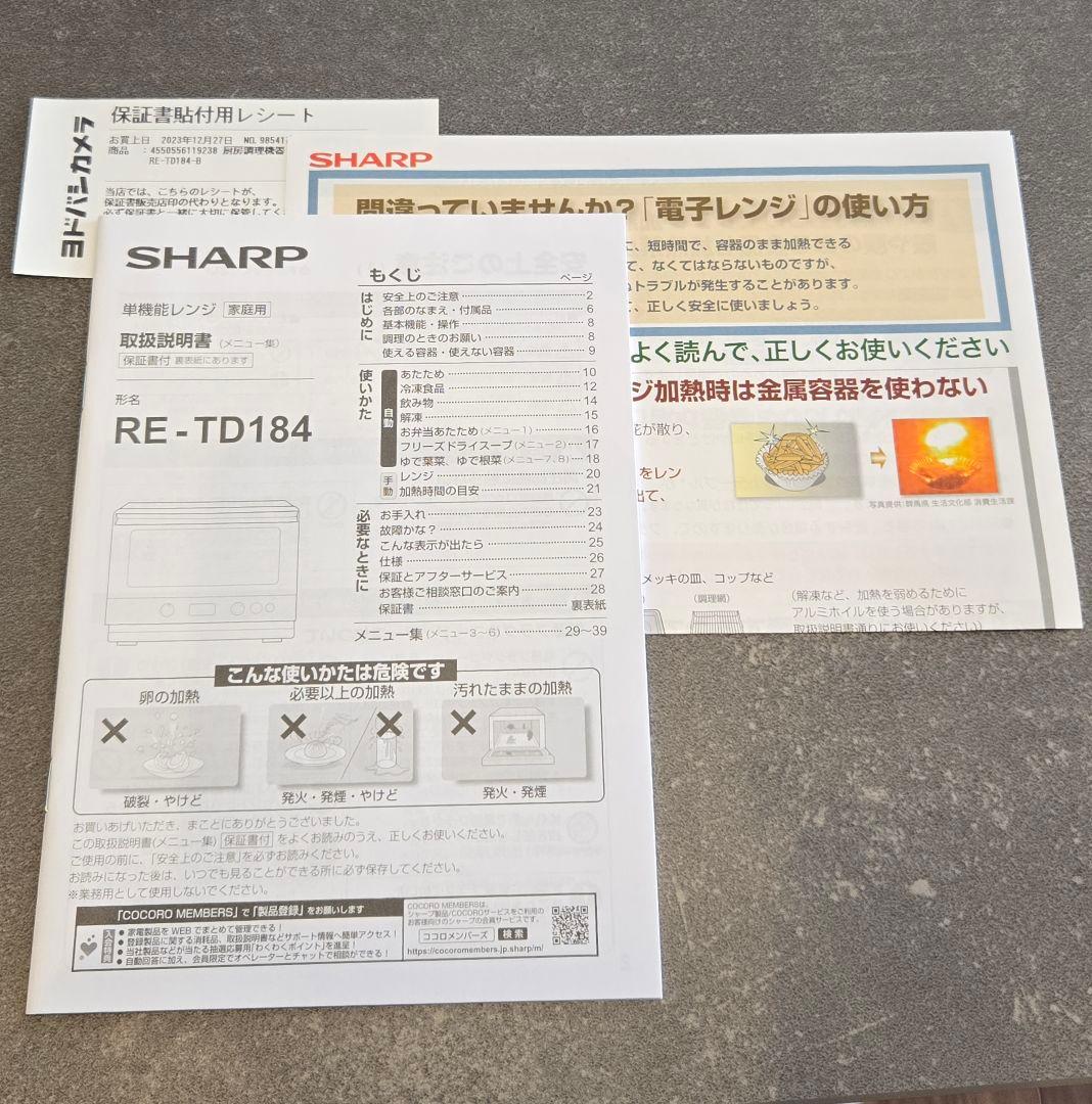 SHARP『RE-TD184』単機能レンジ(電子レンジ)