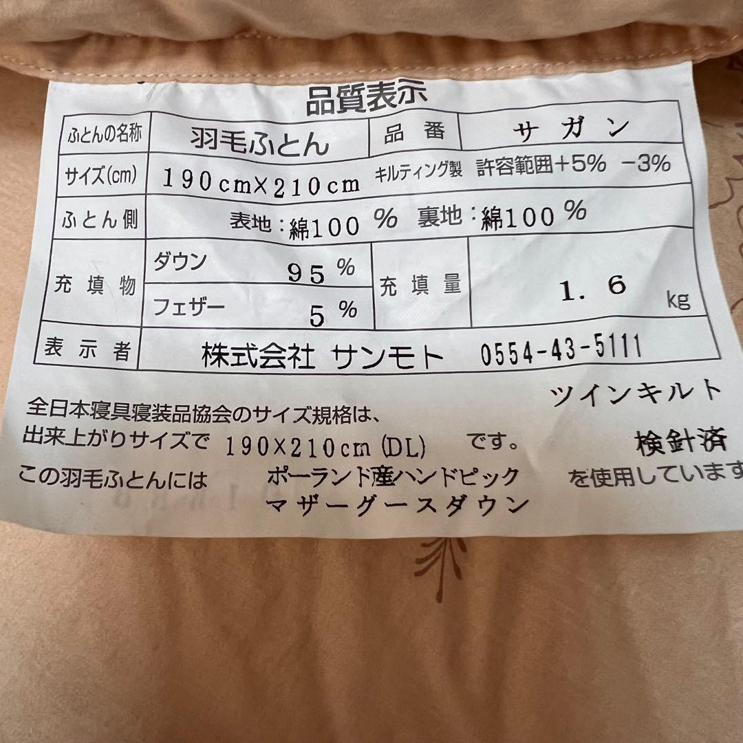 ダブル　羽毛布団　ポーランド マザーグース95% 日本製ロイヤルゴールドラベル