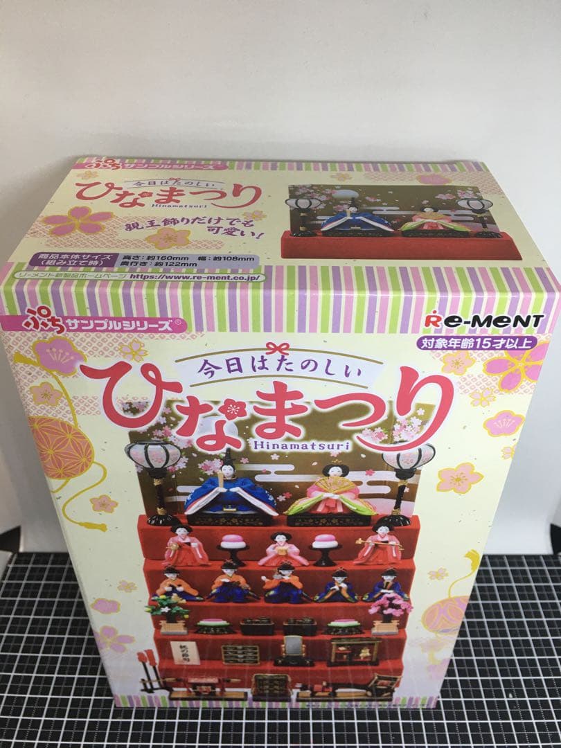 リーメント　ぷちサンプルシリーズ　今日はたのしい　ひなまつり　未開封　廃盤