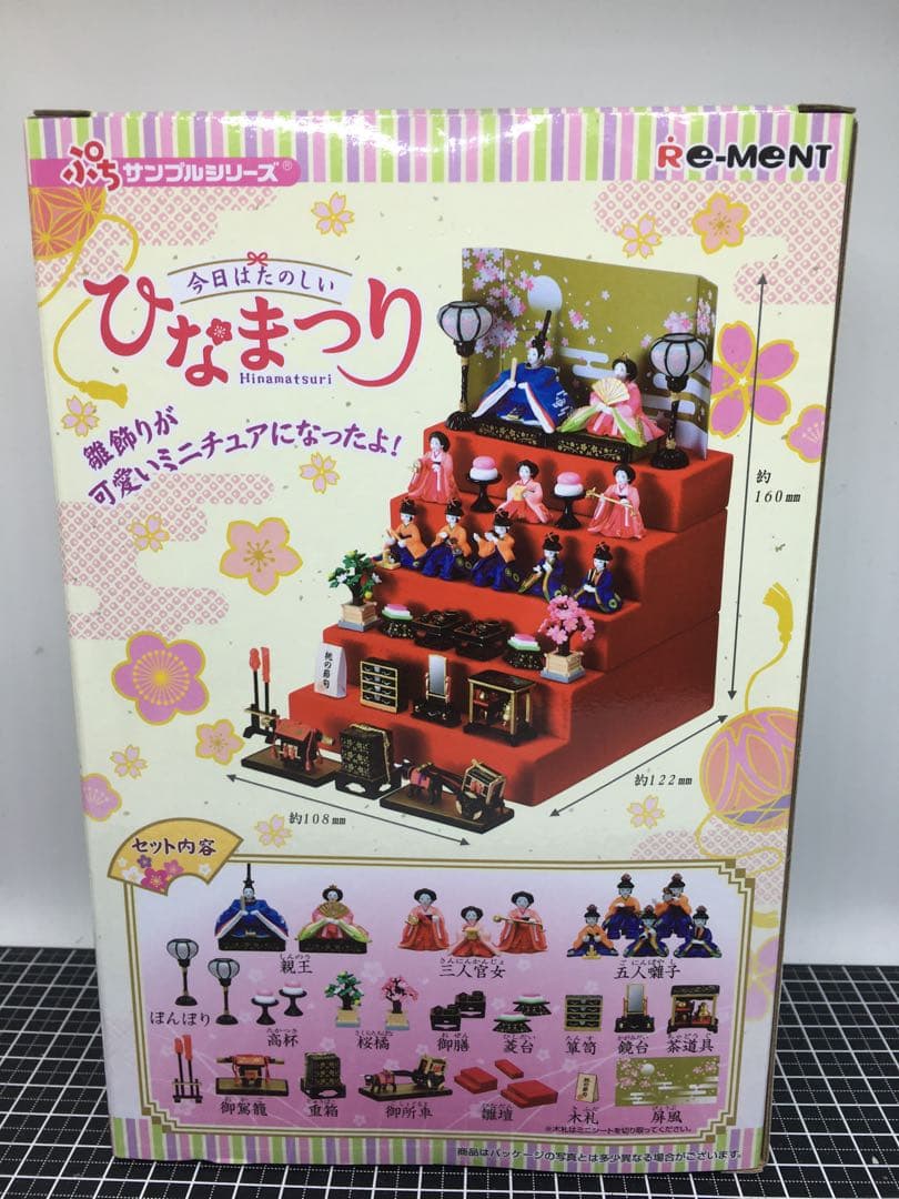 リーメント　ぷちサンプルシリーズ　今日はたのしい　ひなまつり　未開封　廃盤