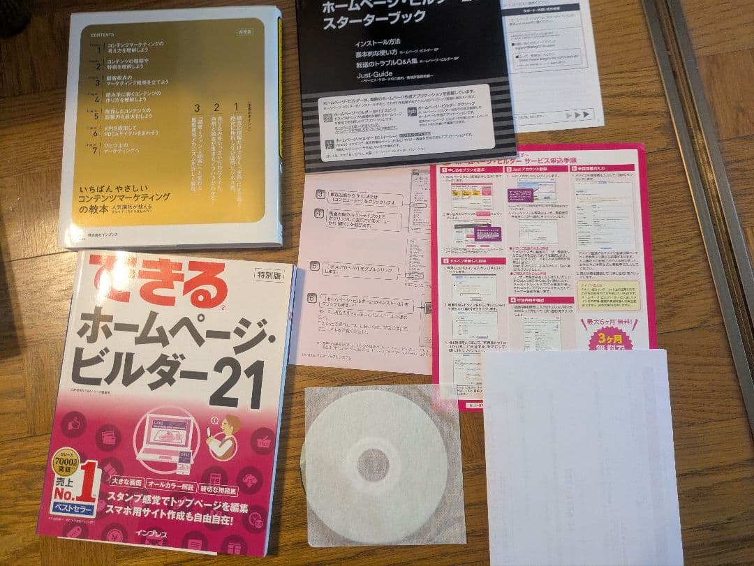 ホームページビルダー ホームページビルダー21 ビジネスパック