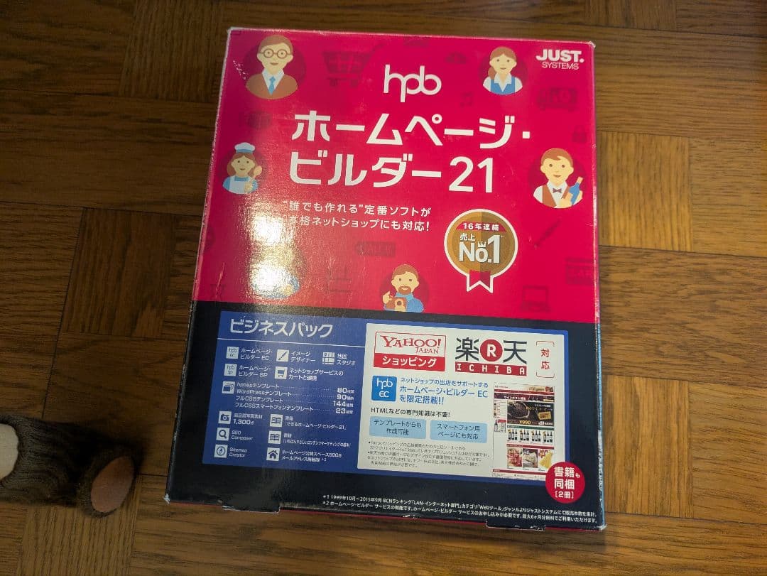 ホームページビルダー ホームページビルダー21 ビジネスパック