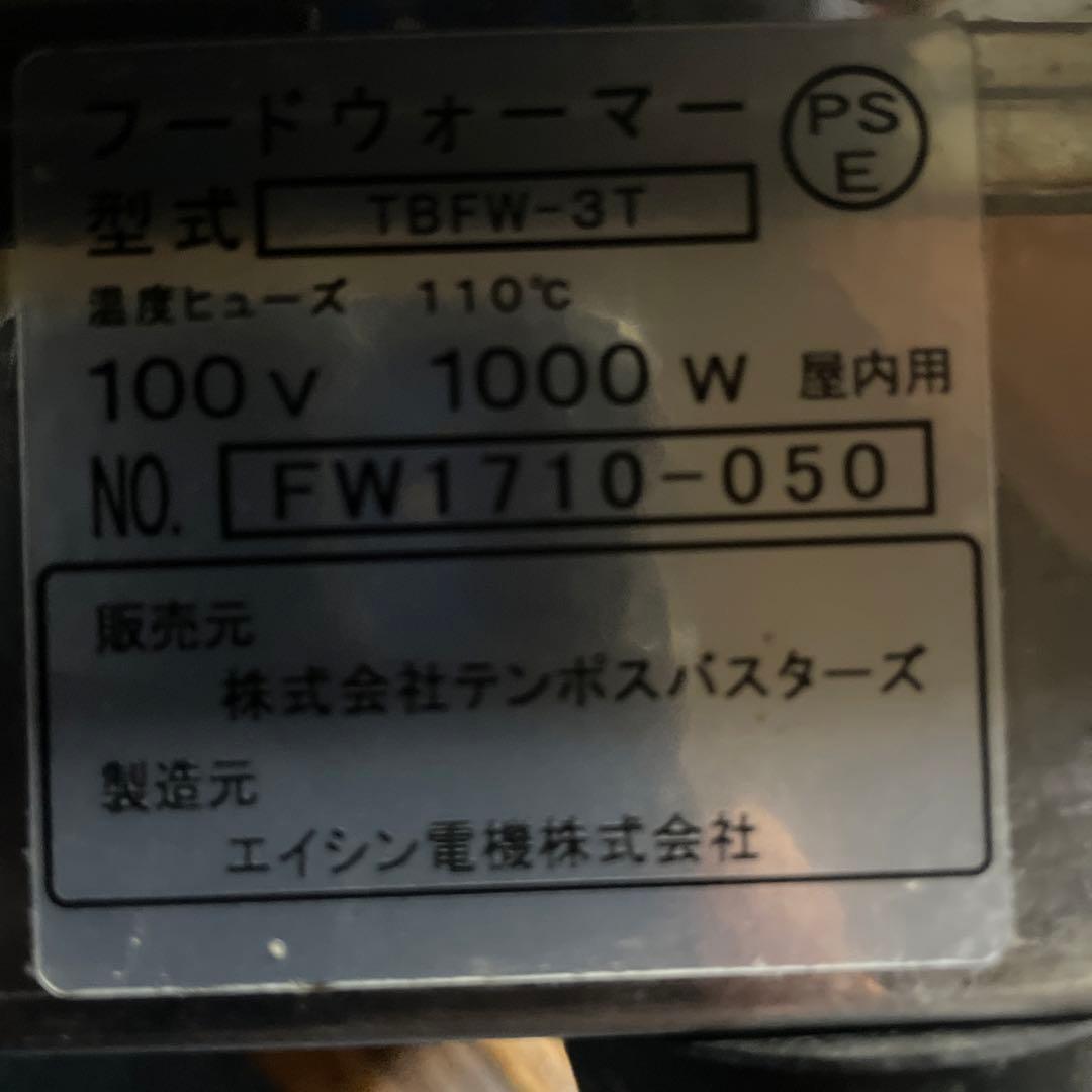 中古】卓上ウォーマー TBFW-3T