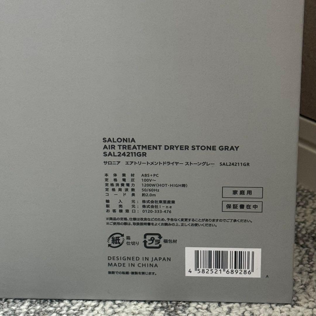 SALONIA エアートリートメント DRYER ストーングレー