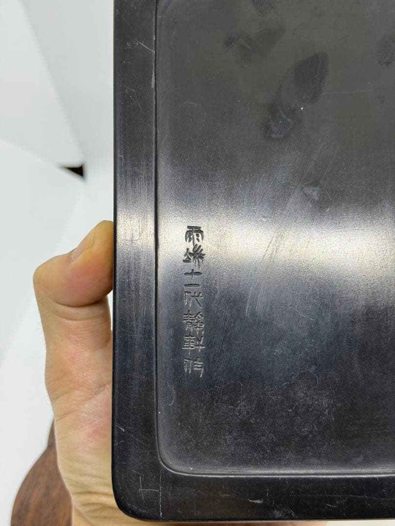 硯　作者入り　【十一代 雨宮静軒 作】雨端硯