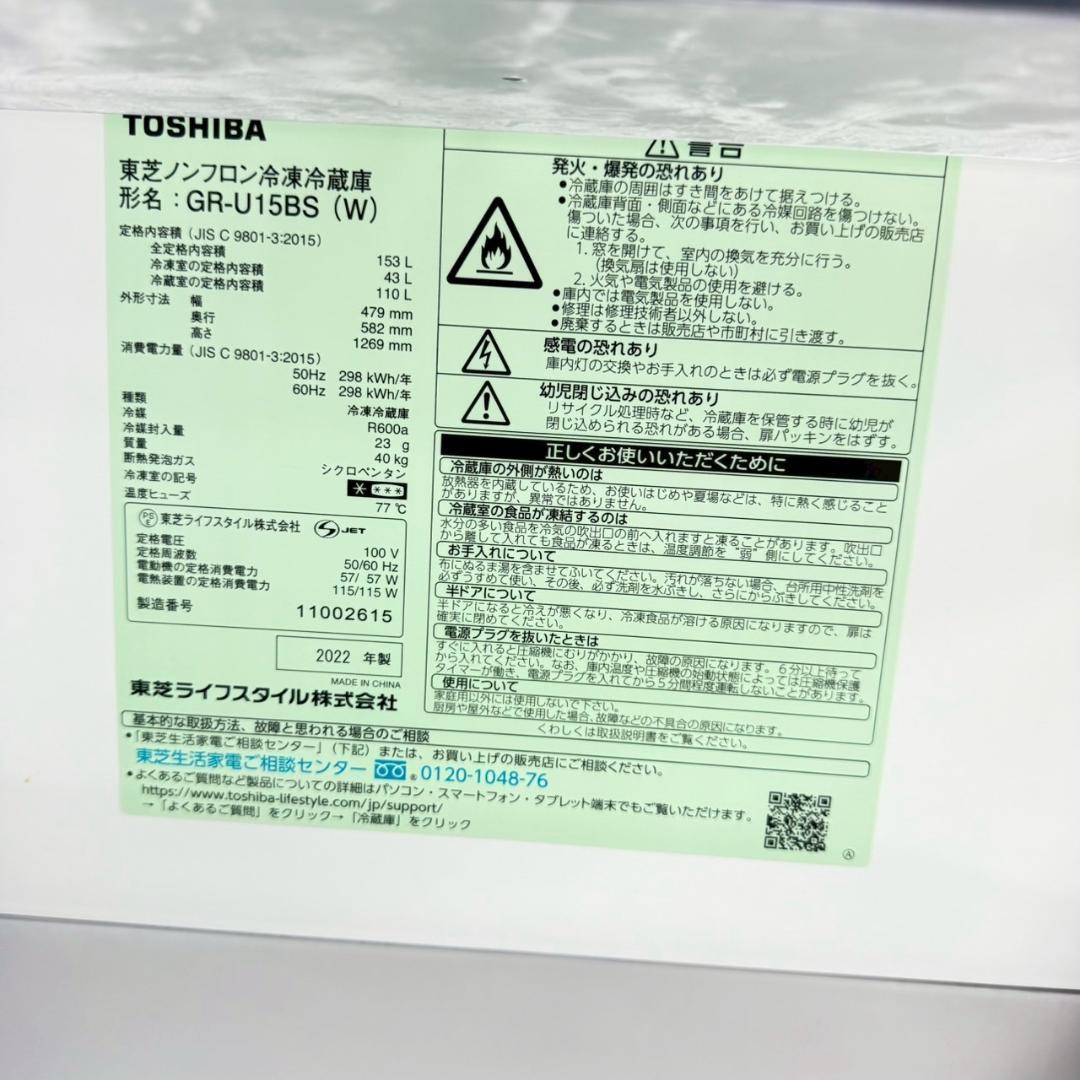 TOSHIBA 冷蔵庫 小型 一人暮らし 153L 2022年製 3か月保証