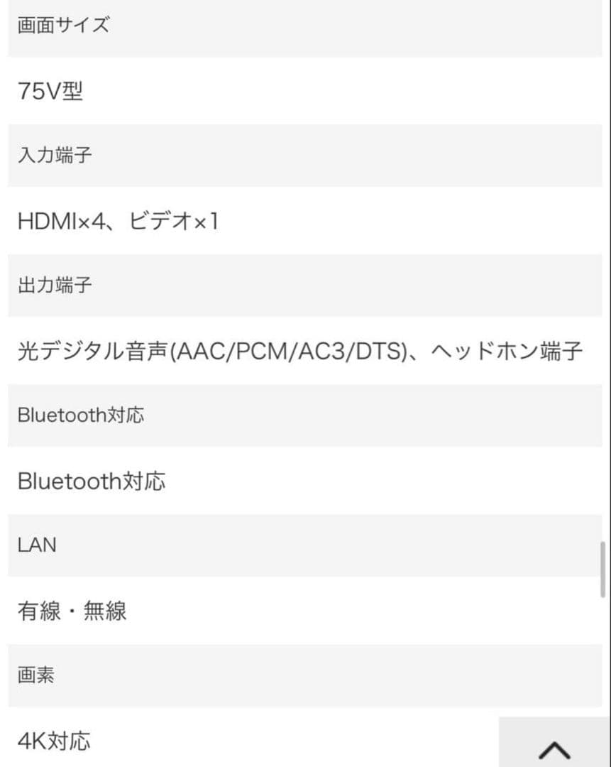 599　SONY　 BRAVIA　2020年製　75型　送料設置無料　大人気