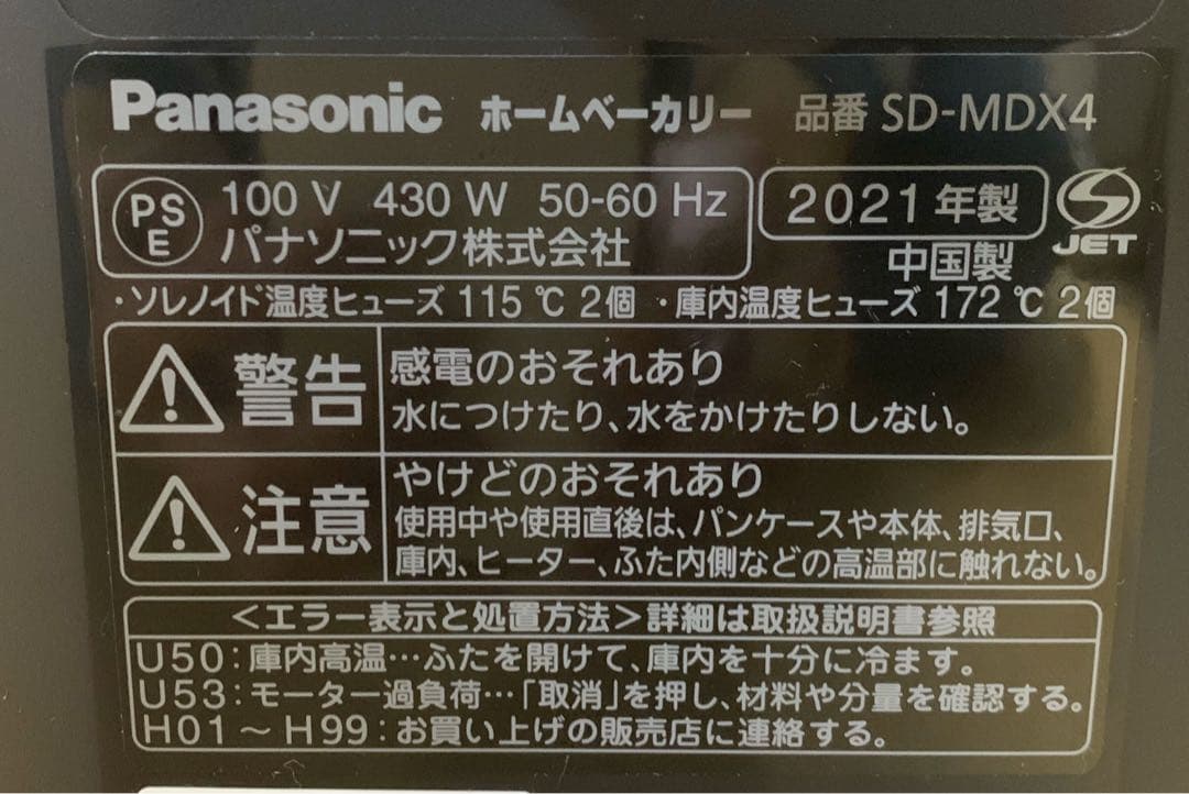 Akiko Hoshino様　パナソニック　ホームベーカリー　SD-MDX4