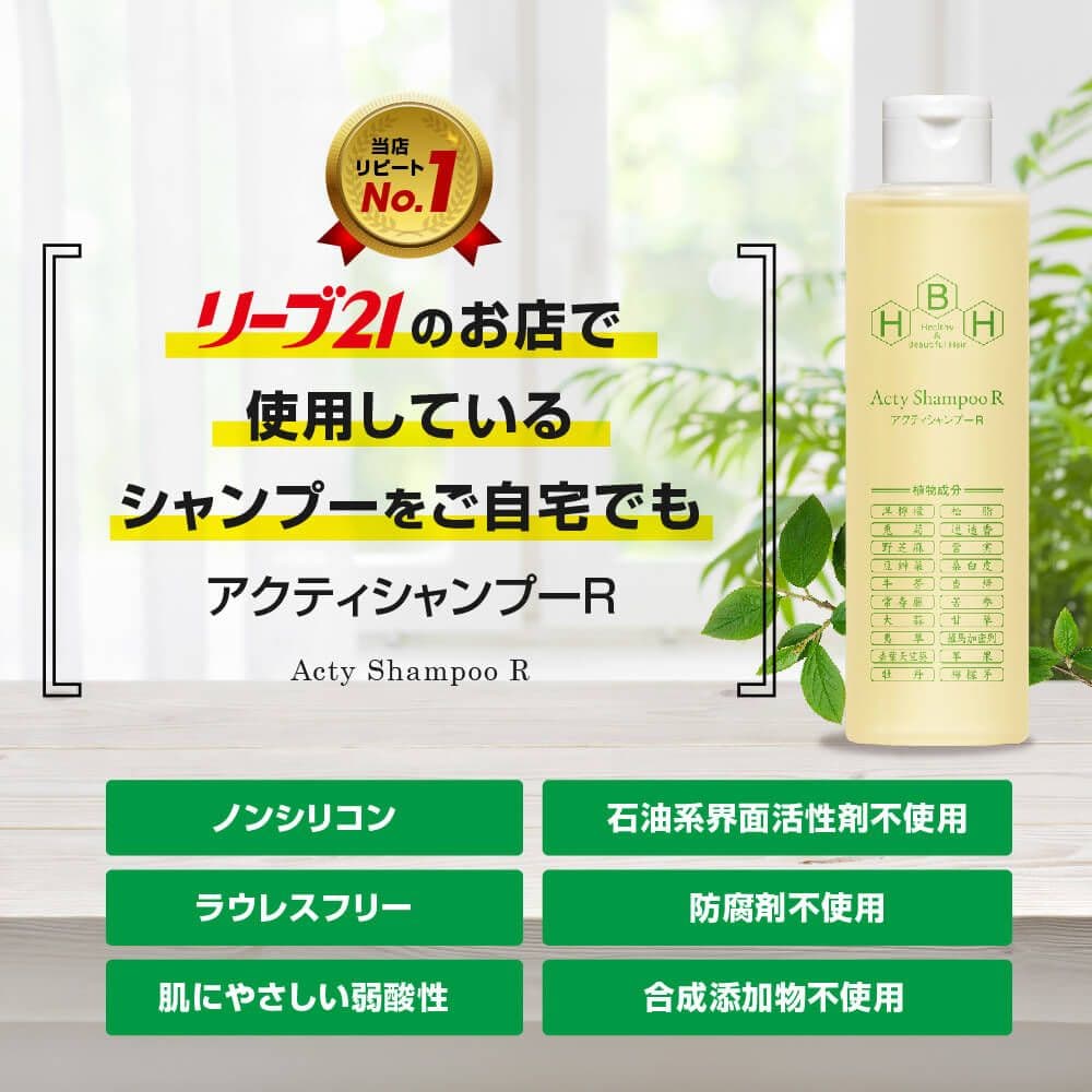 リーブ21　アクティーシャンプー　200ml　５本