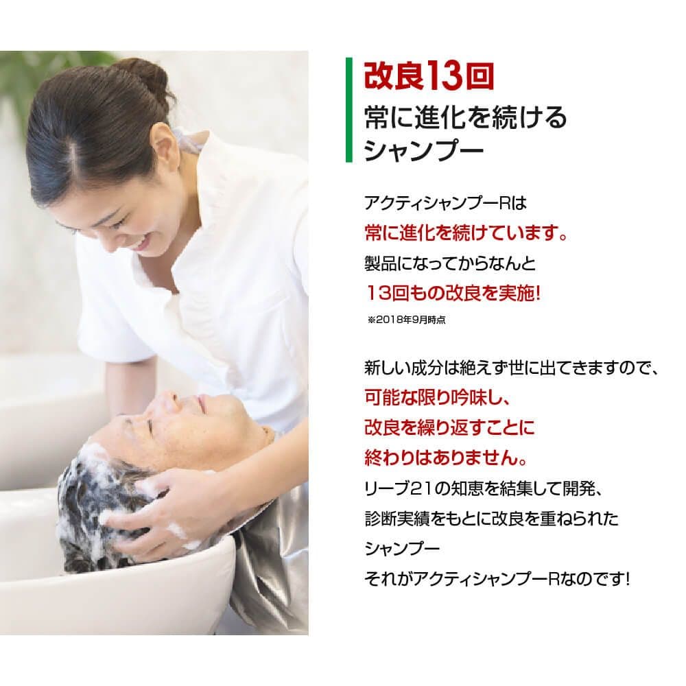 リーブ21　アクティーシャンプー　200ml　５本