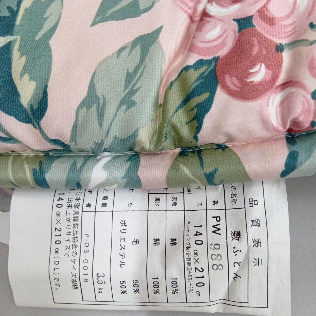 羊毛混ソフト敷布団　ダブルサイズ