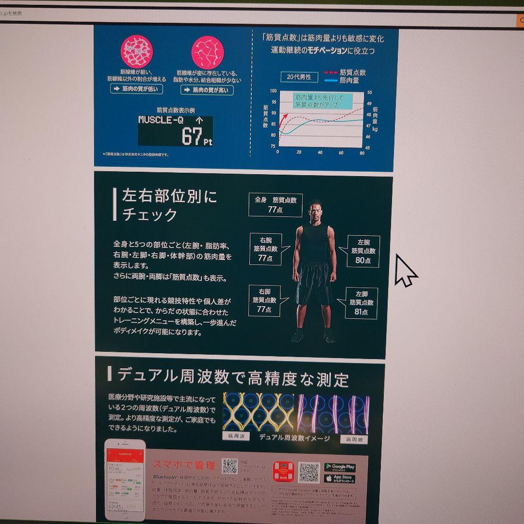 R　タニタ Innerscan Body 体組成計RD-800【中古】