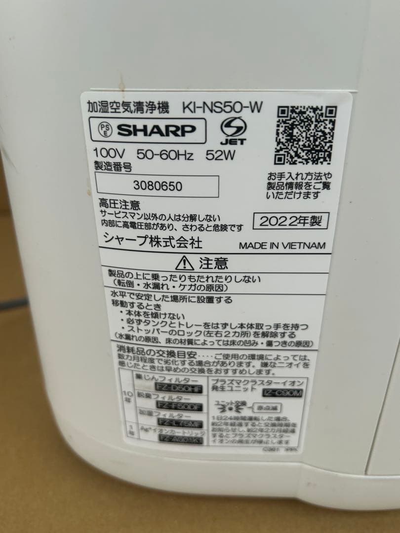 SHARP 加湿空気清浄機 KI-NS50-W 2022年製