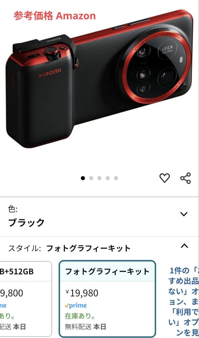 Xiaomi 15 Ultra Photography Kit ブラック 新品