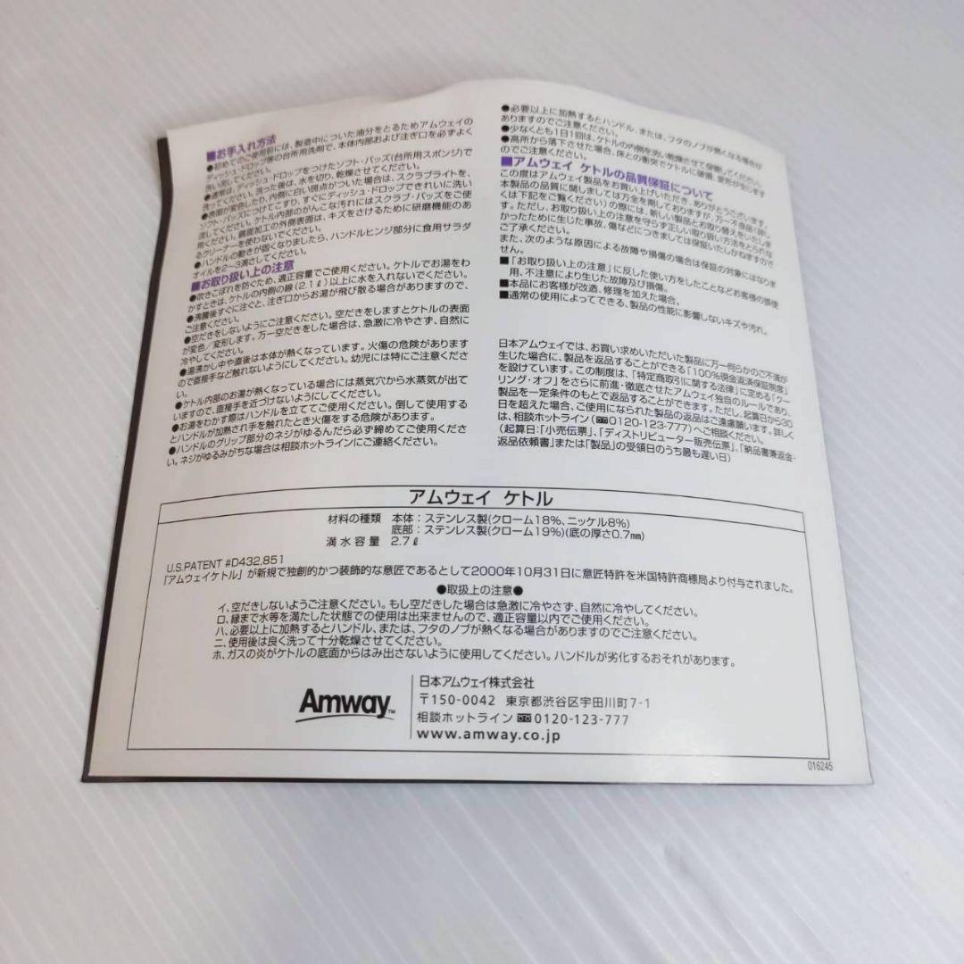 【未使用】Amway アムウェイ ステンレス製ケトル 2.7L やかん 箱取説付