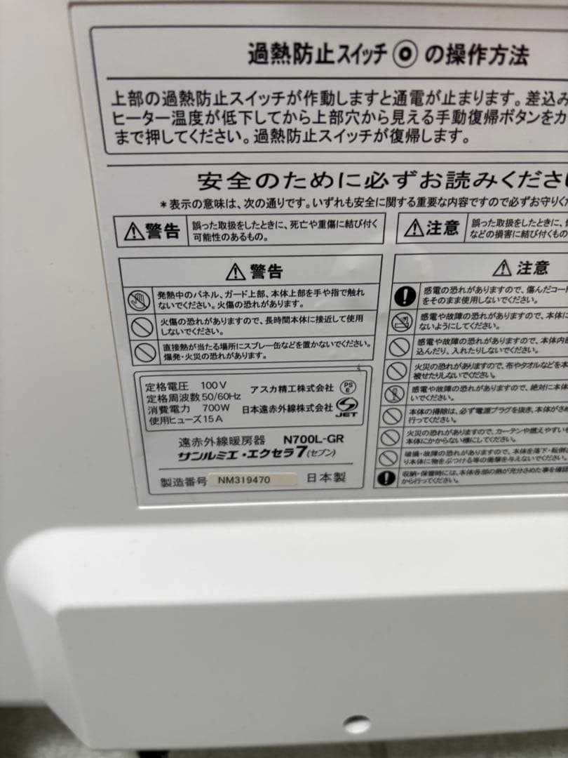 日本遠赤外線 サンルミエ N700L-GR エクセラ7 パネルヒーター