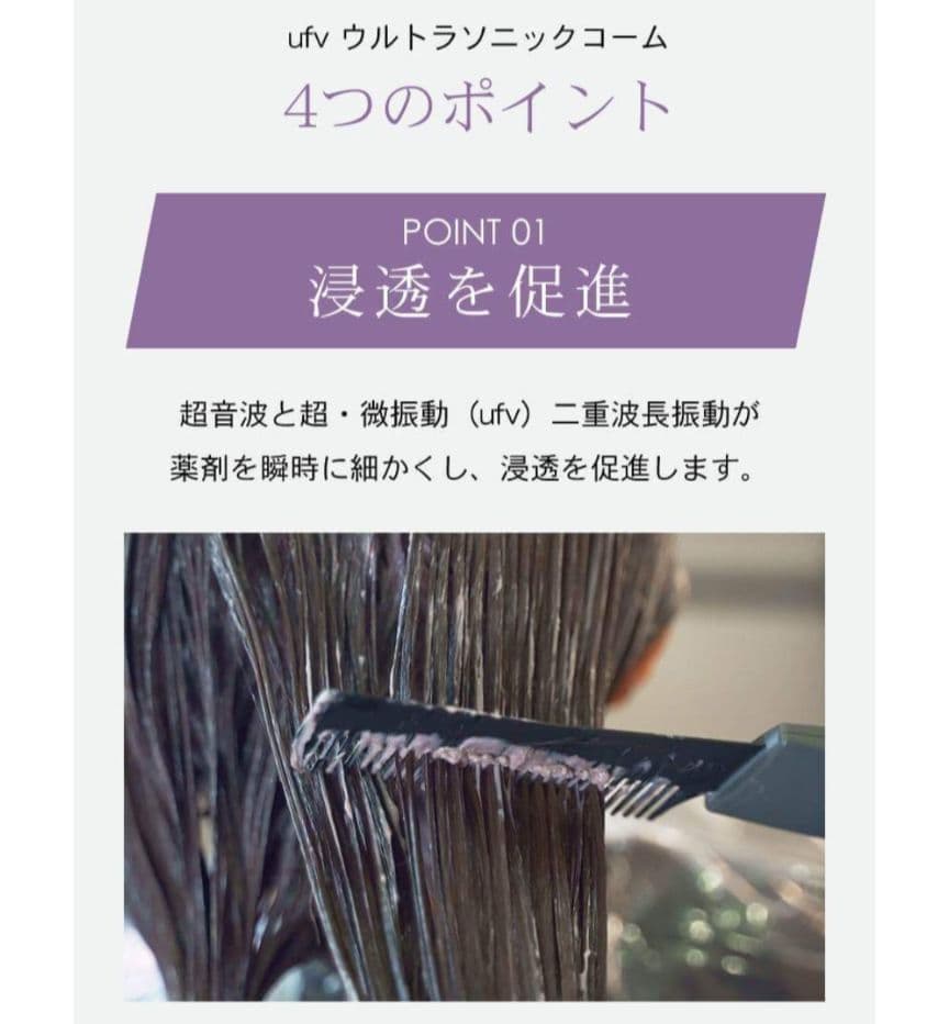 ヘアアイロン ufv ULTRA SONIC COMB