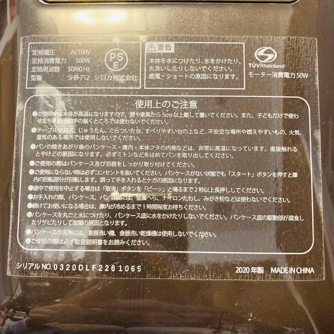 【付属品完備】siroca シロカ　ホームベーカリー SHB-712 ブラウン