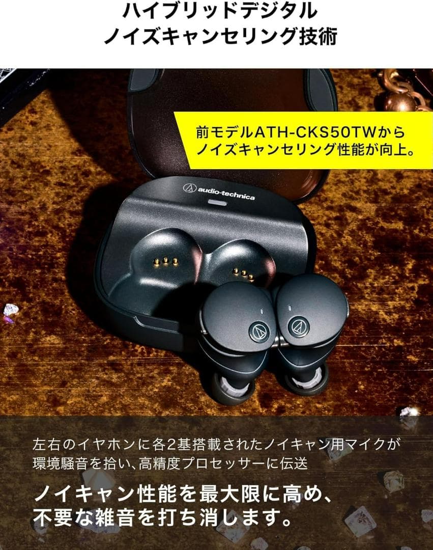 【大人気商品】Audio-Technica 完全ワイヤレスイヤホン